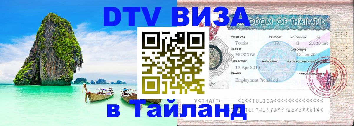 Сколько стоит DTV виза — актуальные цены, оформление даже без документов - 03.10.2025 Сколько стоит DTV виза — актуальные цены, оформление даже без документов - 04.10.2025